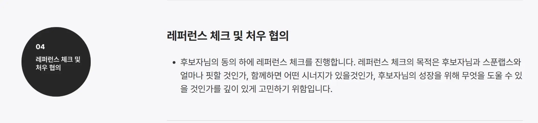 레퍼런스 체크_예시