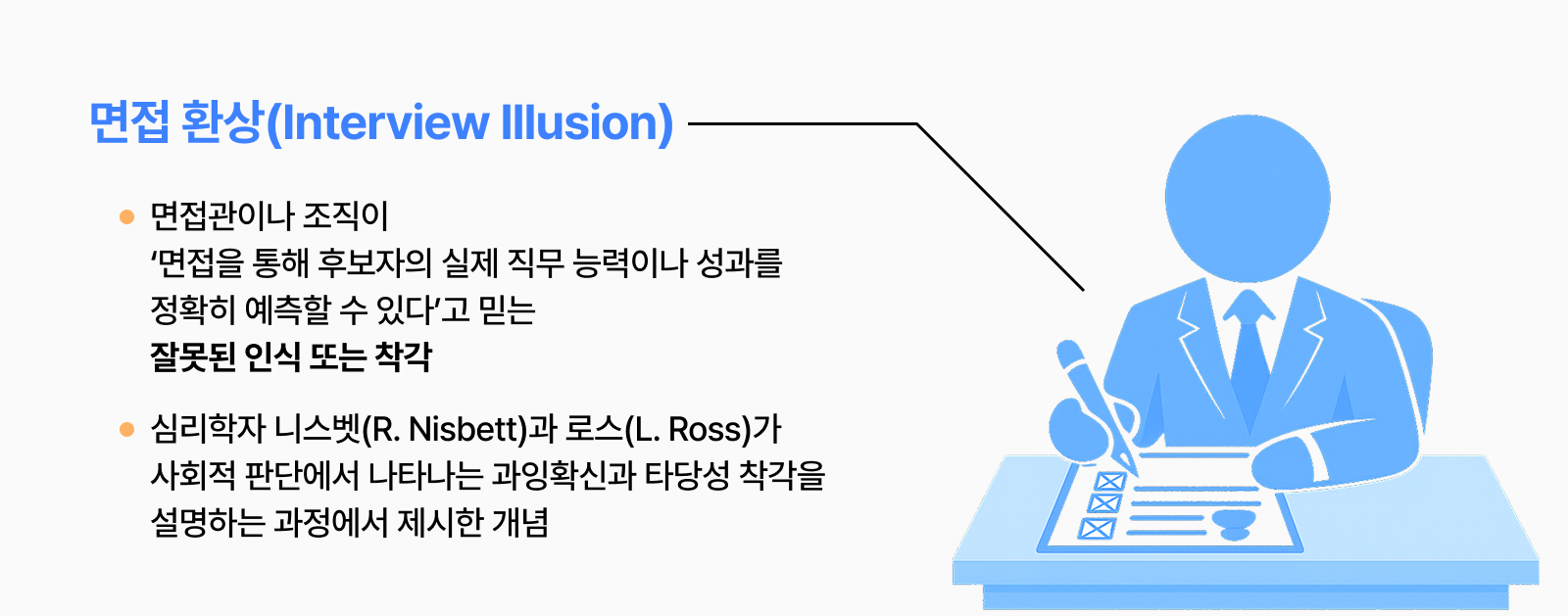 면접 환상