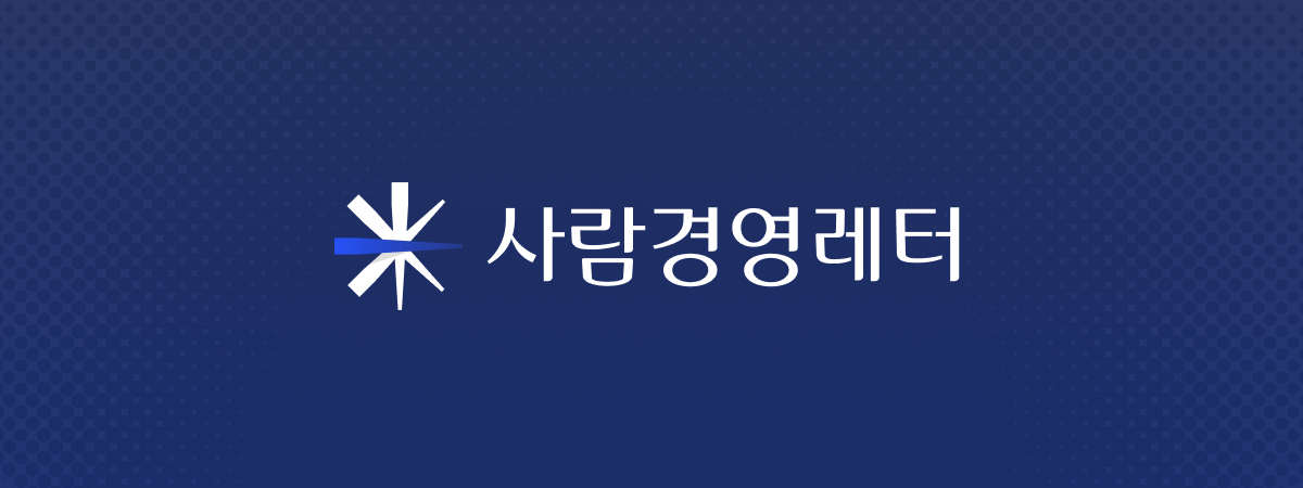 사람경영레터 리뉴얼 배너-1