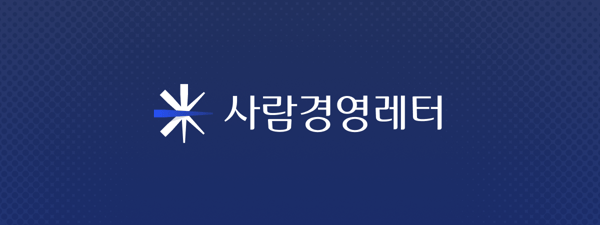 사람경영레터 리뉴얼 배너-1