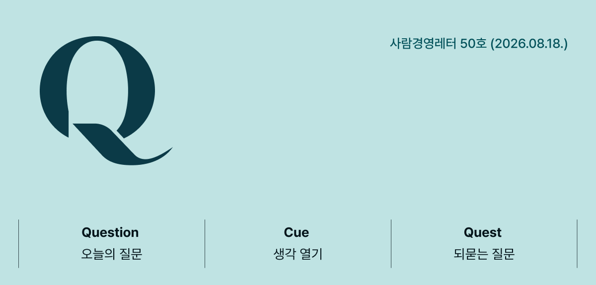 사람경영레터 배너_50호