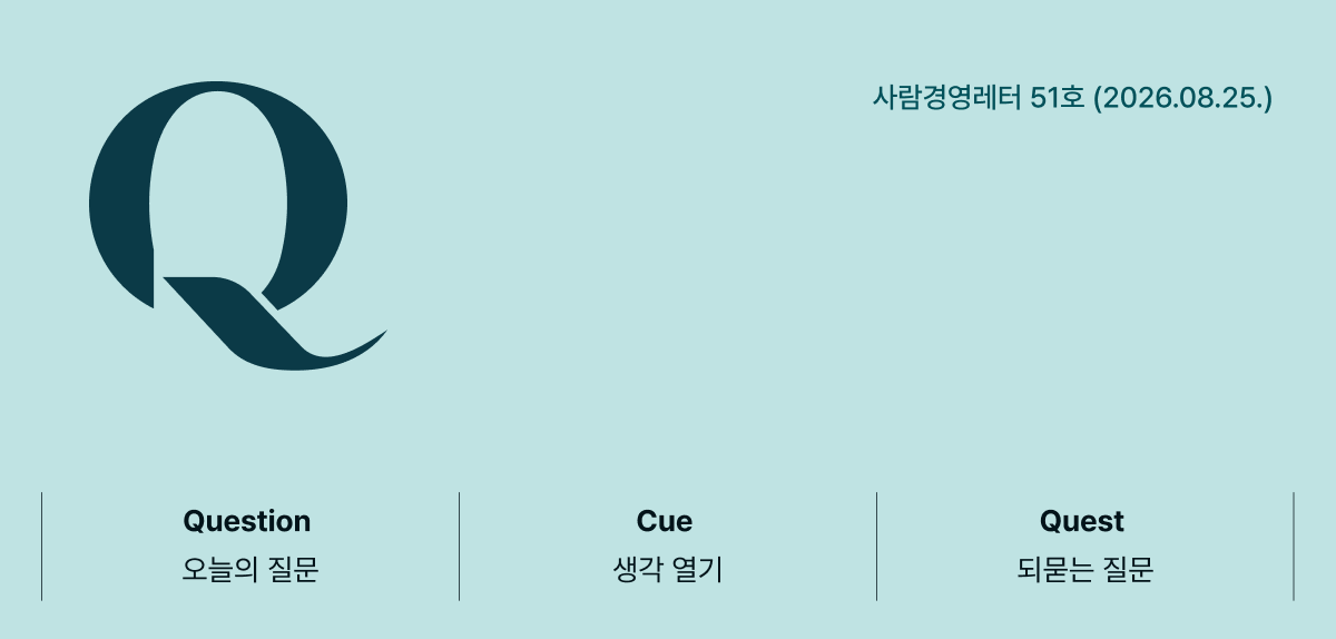 사람경영레터 배너_51호