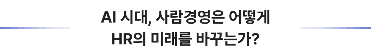 사람경영레터 01 서브타이틀2