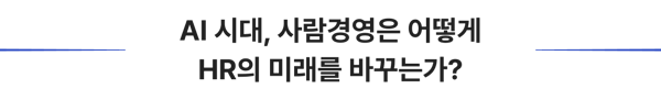 사람경영레터 01 서브타이틀2