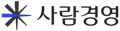 사람경영로고(3X)