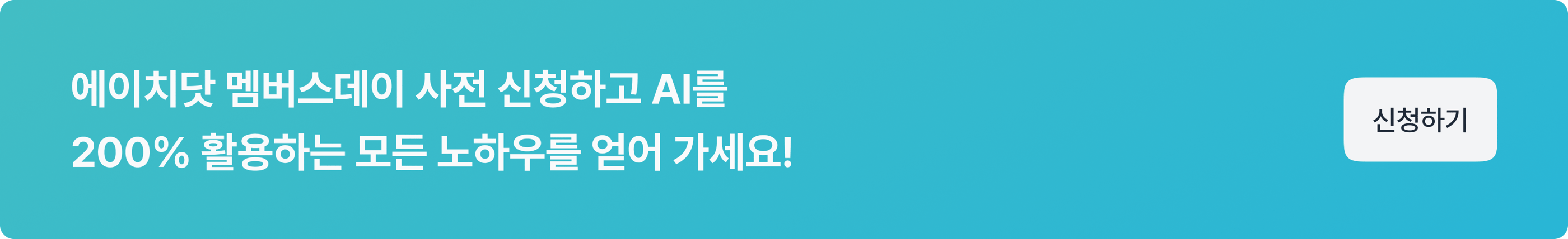 사전신청 CTA-2