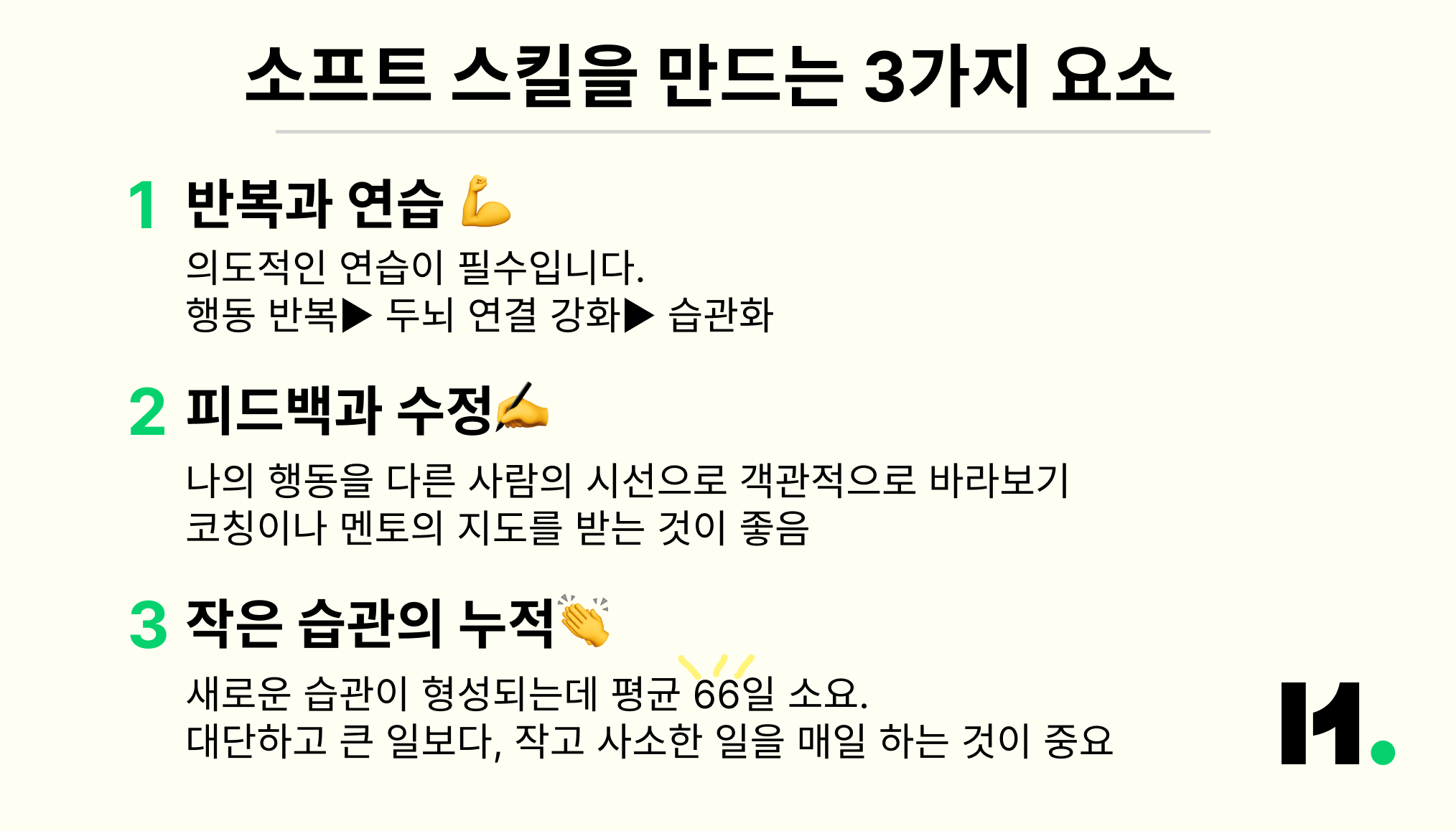 소프트 스킬 3요소(2)