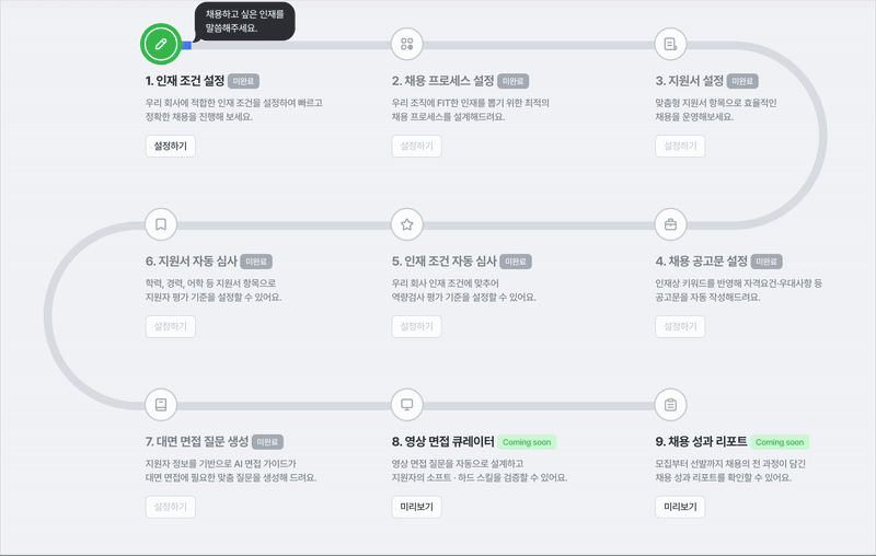 에이치닷채용_온보딩
