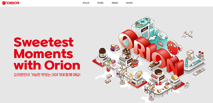 오리온 채용홈페이지