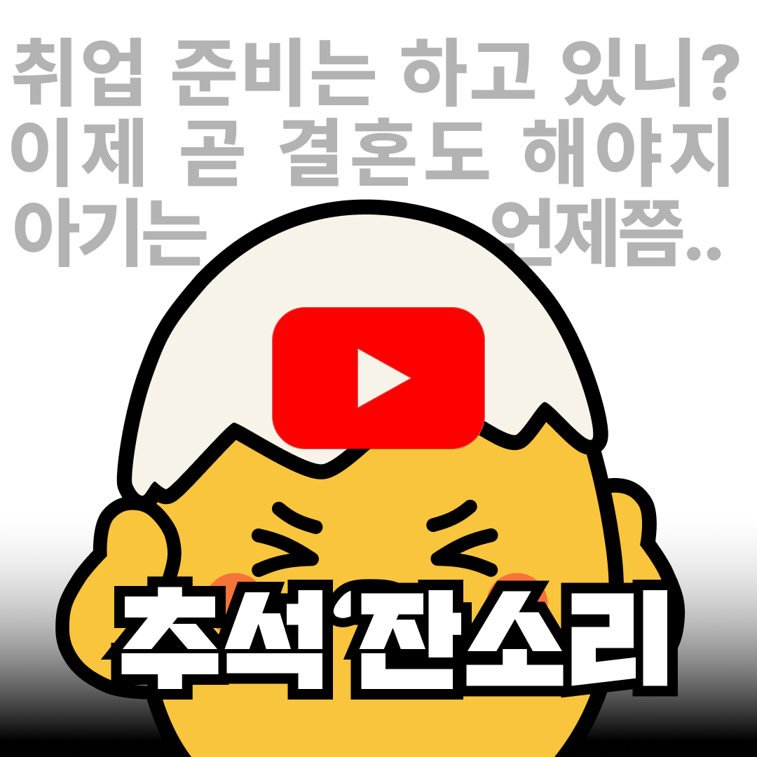 유튜브 썸네일-1