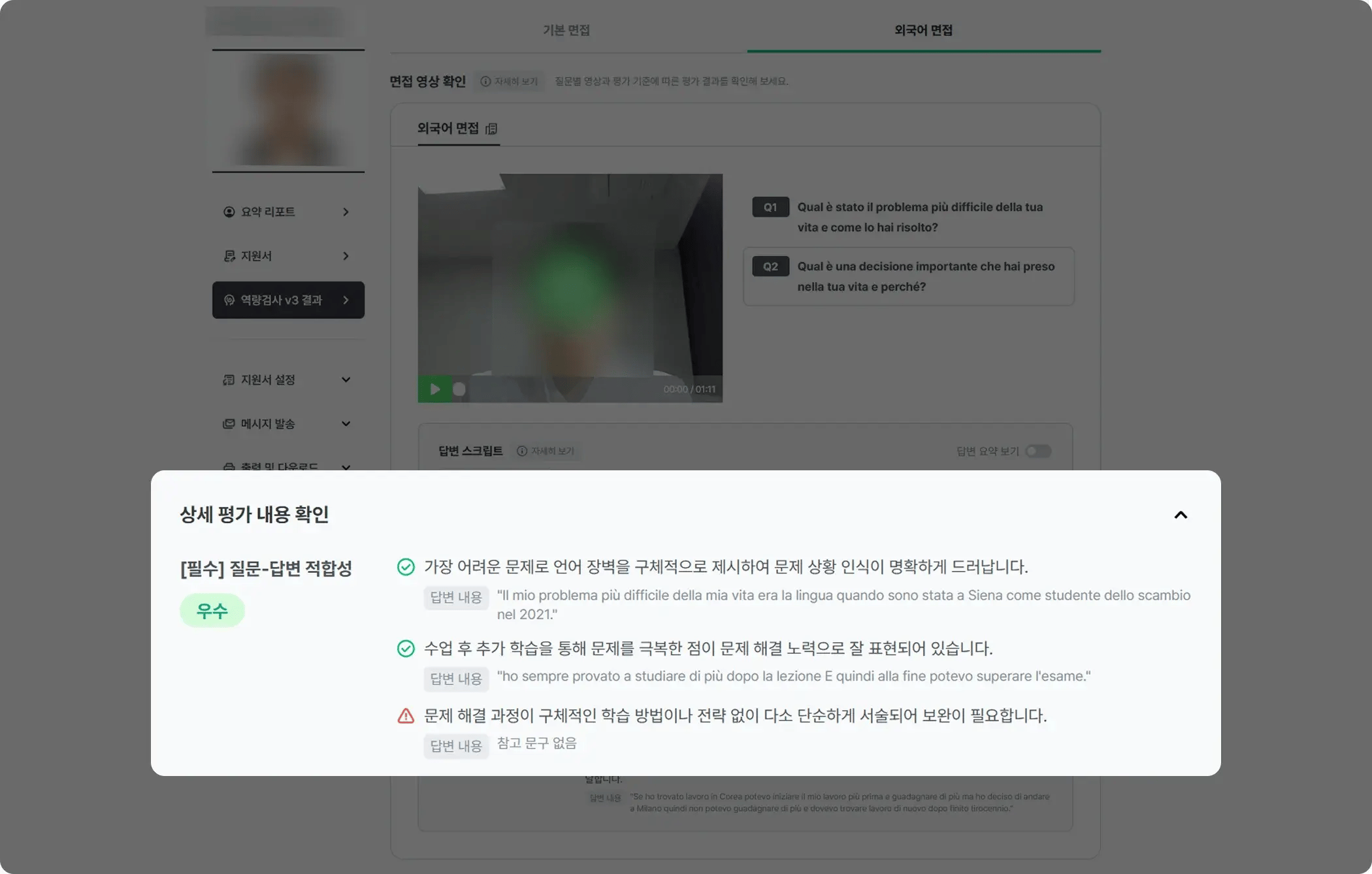 이미지 7_상세 면접 답변 평가-1