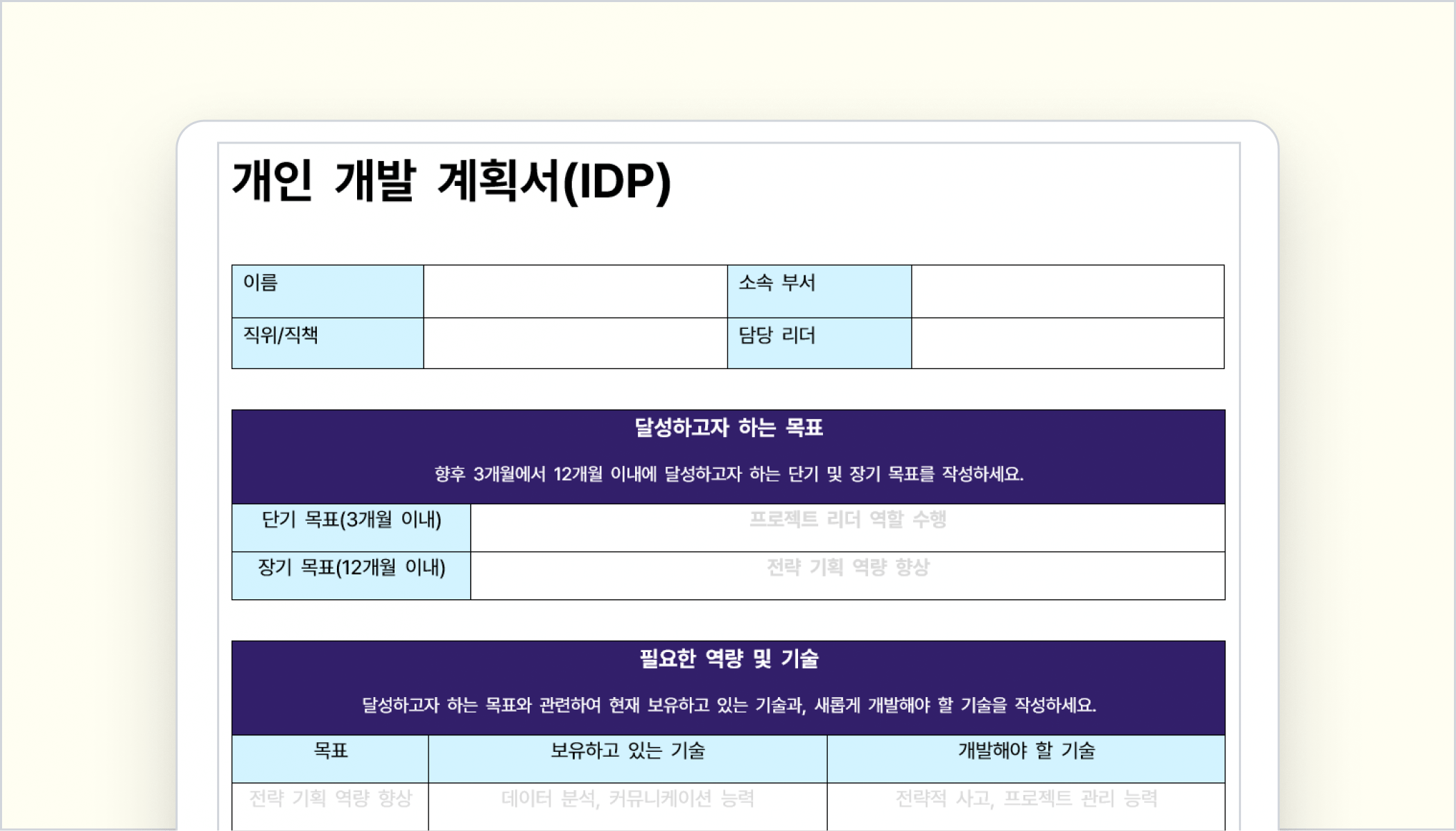 이미지2_개인 개발 계획서(IDP) 양식(BG)