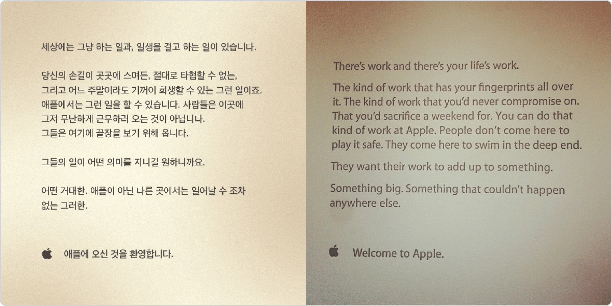 애플의 신입사원 웰컴 메시지 왼쪽은 한글, 오른쪽은 영문