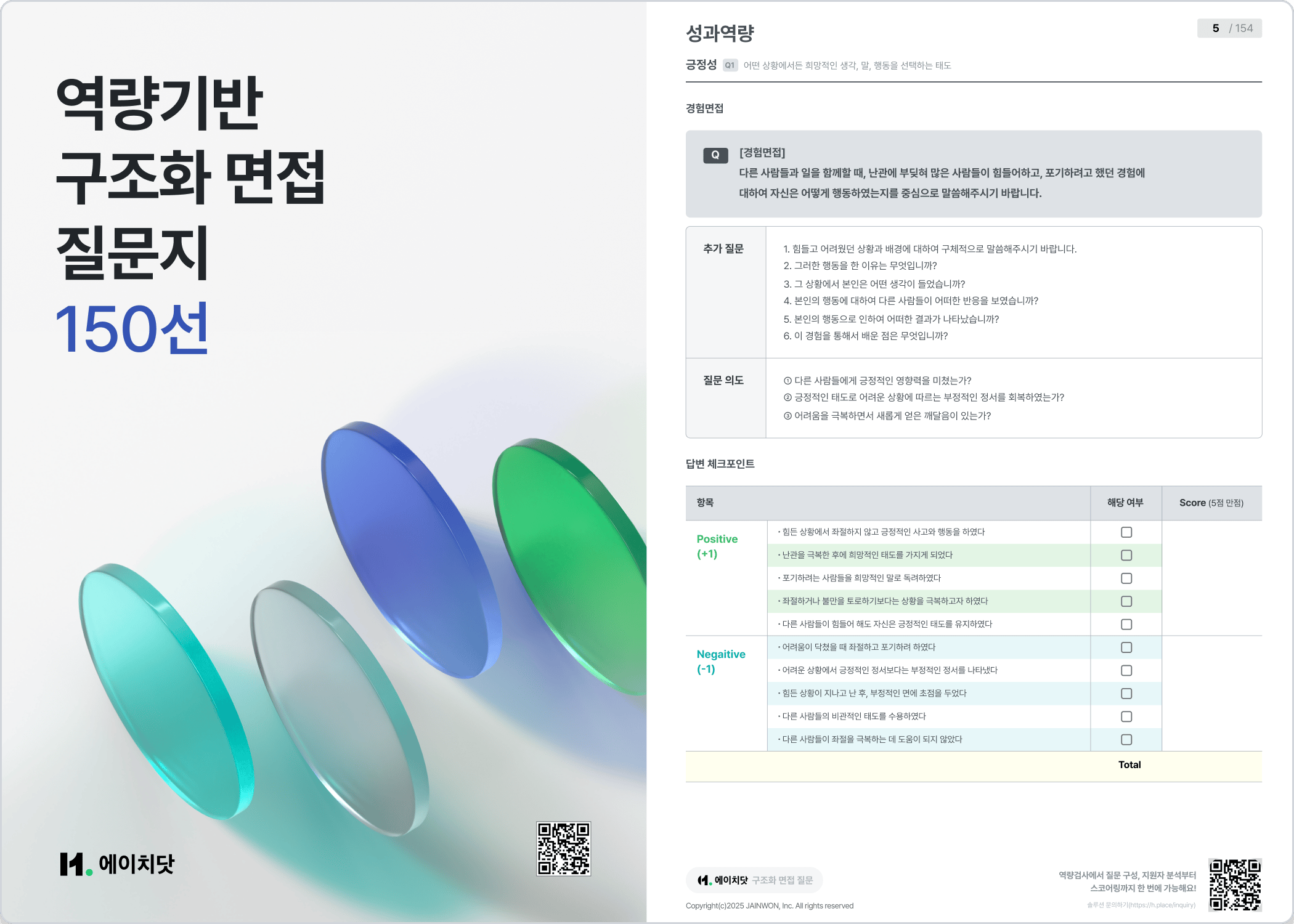 이미지_구조화 면접 질문지 150선