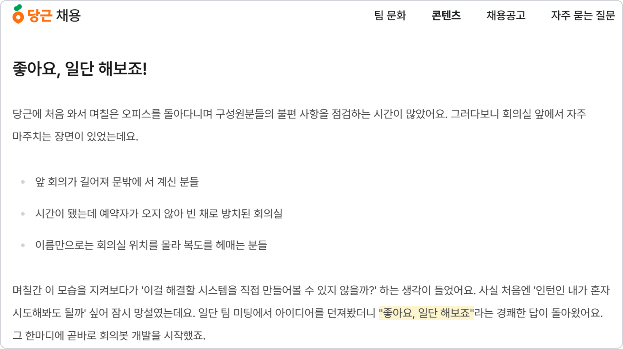 이미지_당근 채용