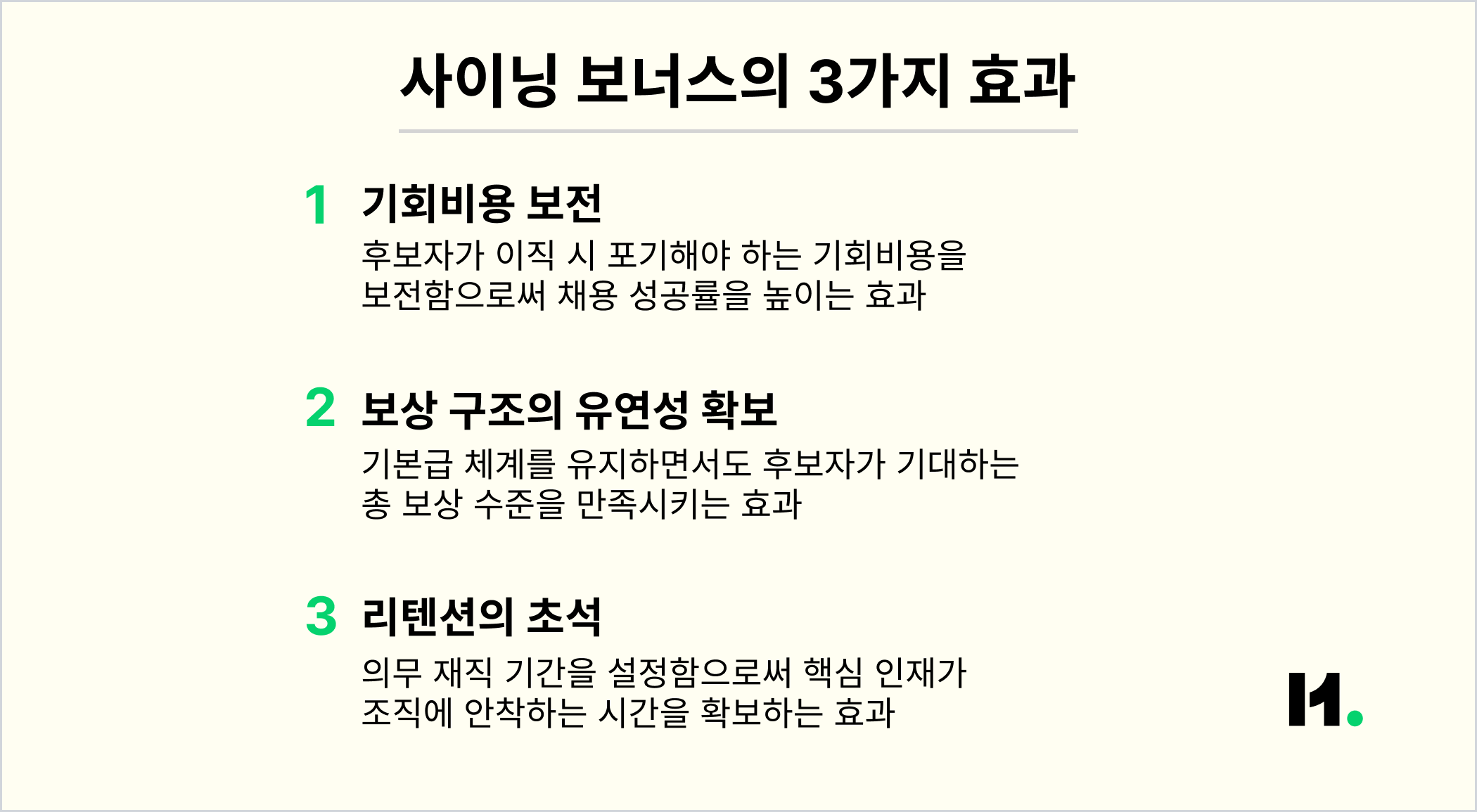 이미지_사이닝 보너스의 3가지 효과