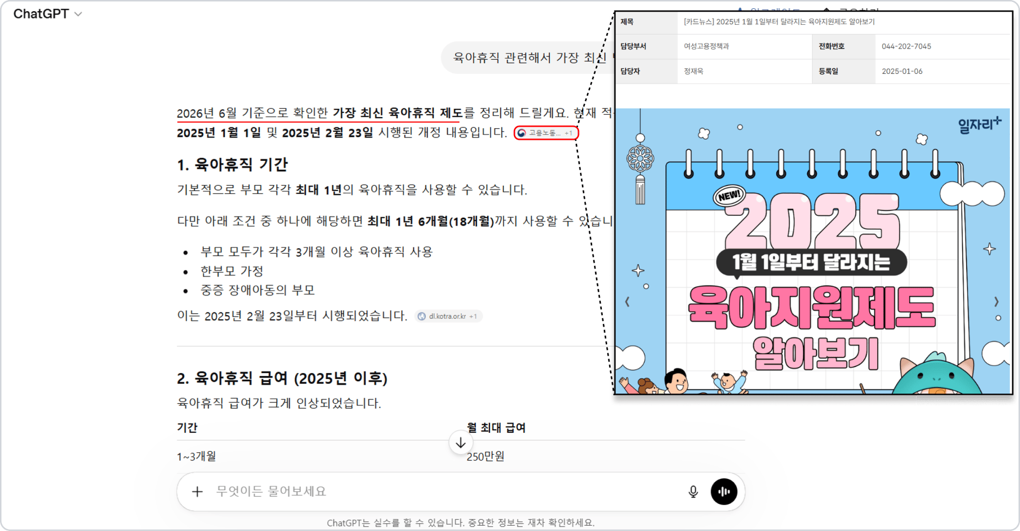 이미지_챗GPT 팩트 체크