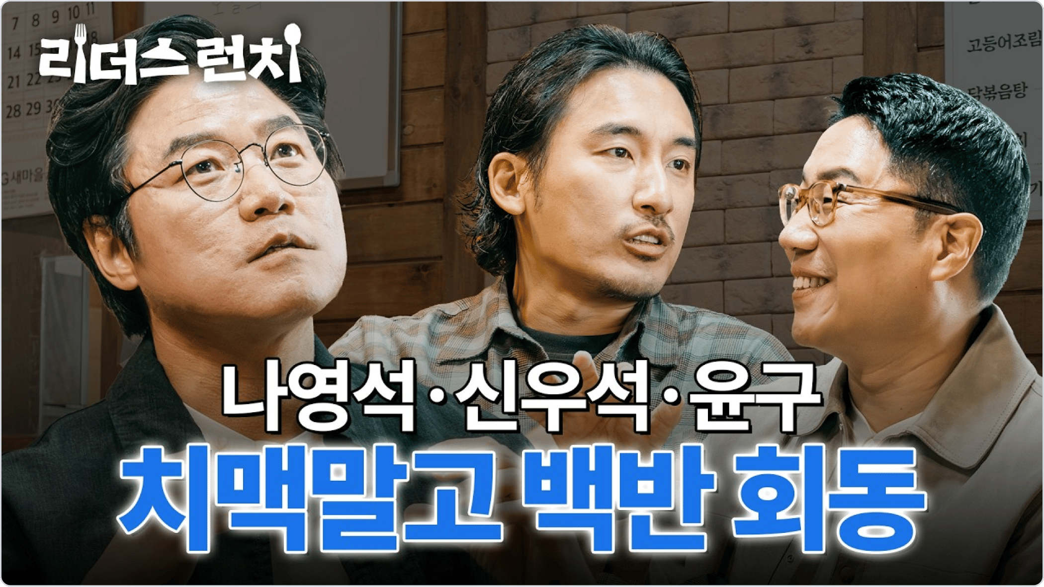 이미지_치맥말고백반회동