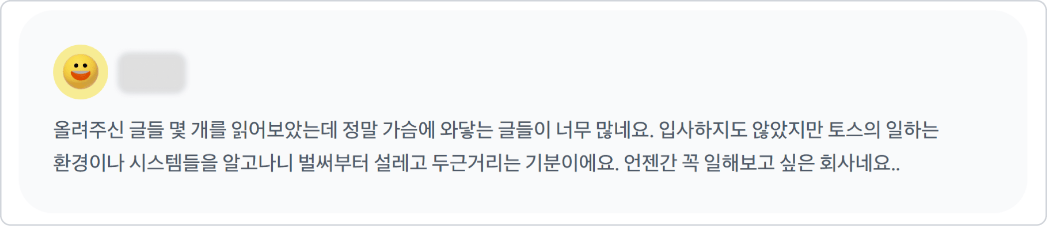 이미지_토스 채용 댓글