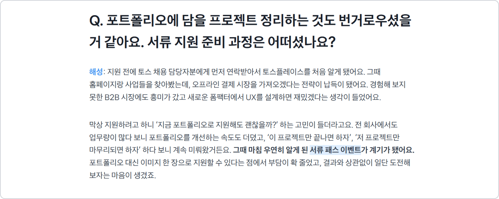 이미지_토스 채용 포트폴리오