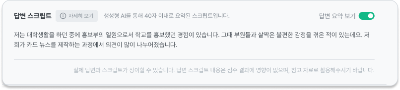 영상면접큐레이터-5_답변스크립트