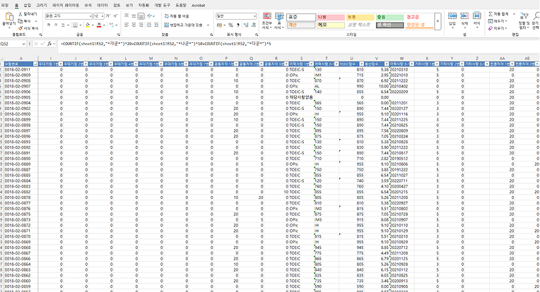 인사담당자_엑셀화면