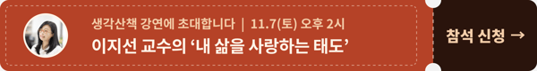 11월 7일 생각산책 참석 안내