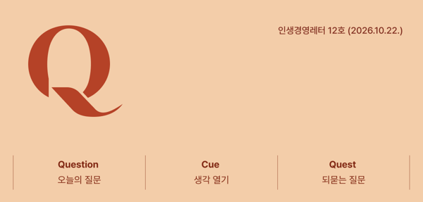 인생경영레터 배너_12호