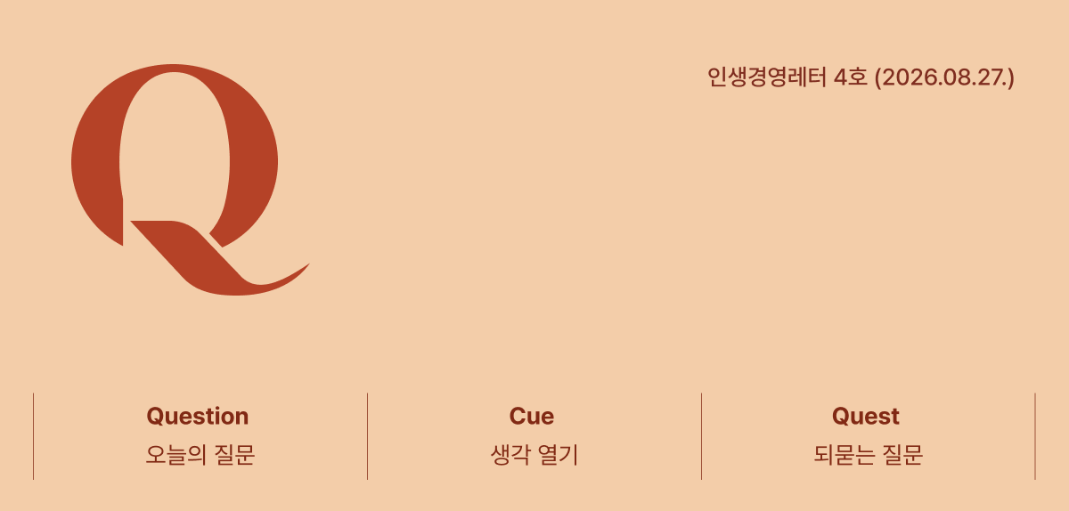 인생경영레터 배너_4호