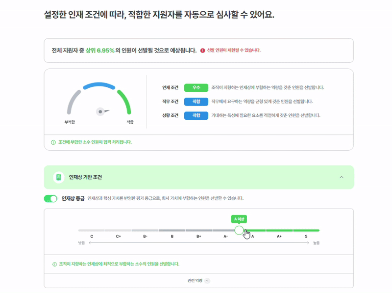 인재상조건_수정