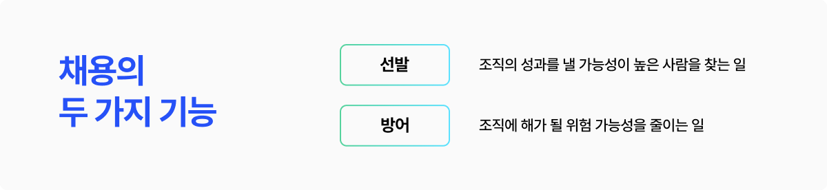 채용 기능