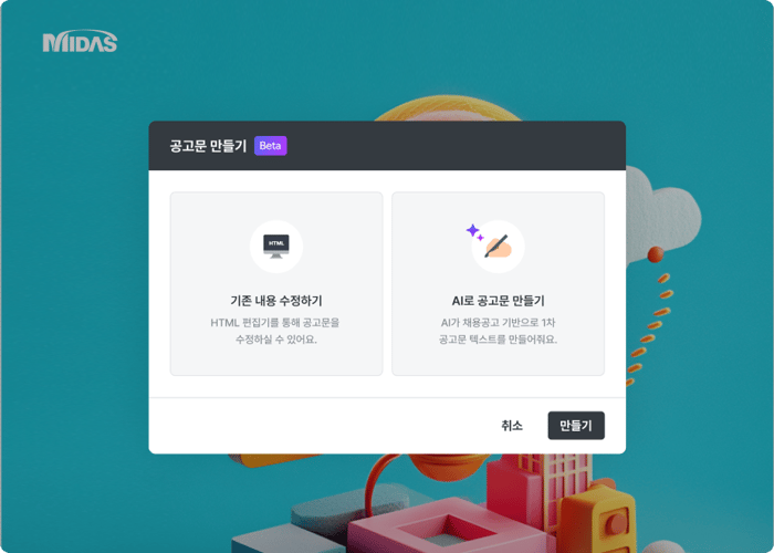 채용공고문_자동생성