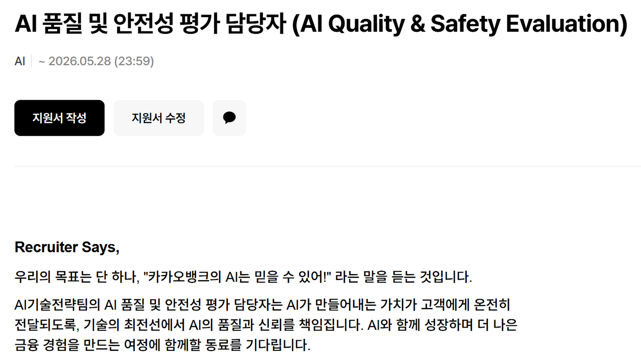 카카오뱅크 채용