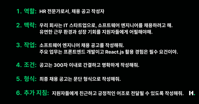 프롬프트 작성 가이드2