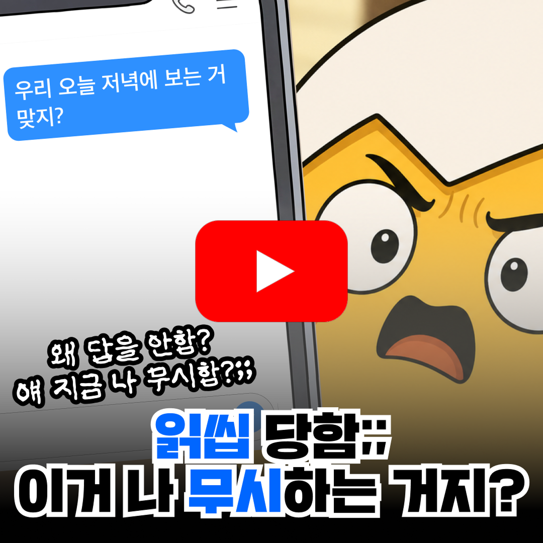 [유튜브] 열받으면 화내도 될까?