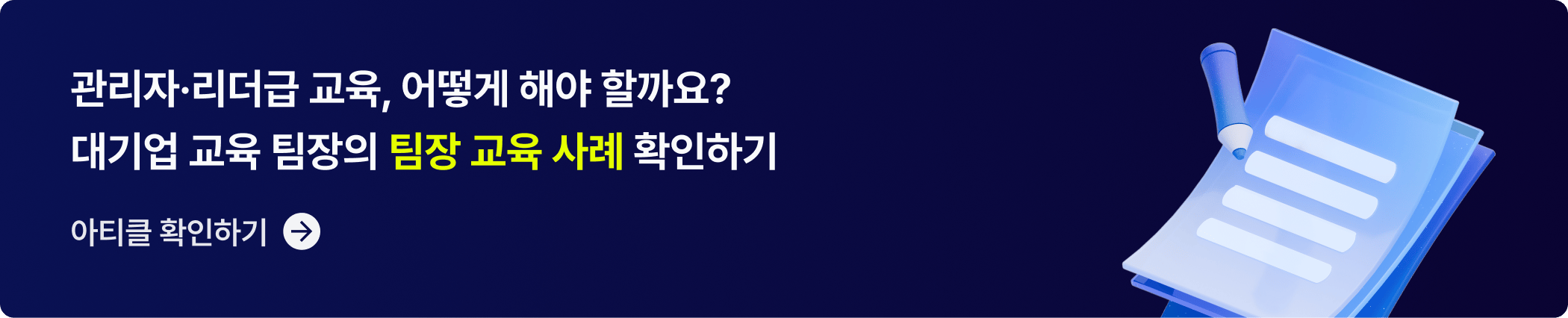 CTA2_팀장 교육 사례(x3)