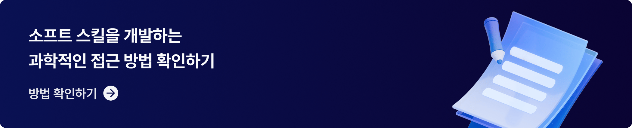 CTA_소프트 스킬을 개발하는 과학적인 접근 방법