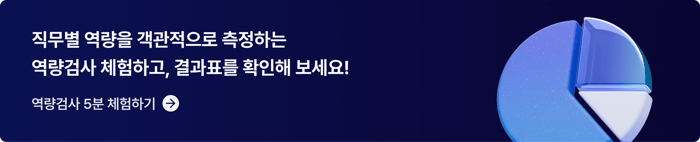 CTA_역량검사 체험하기