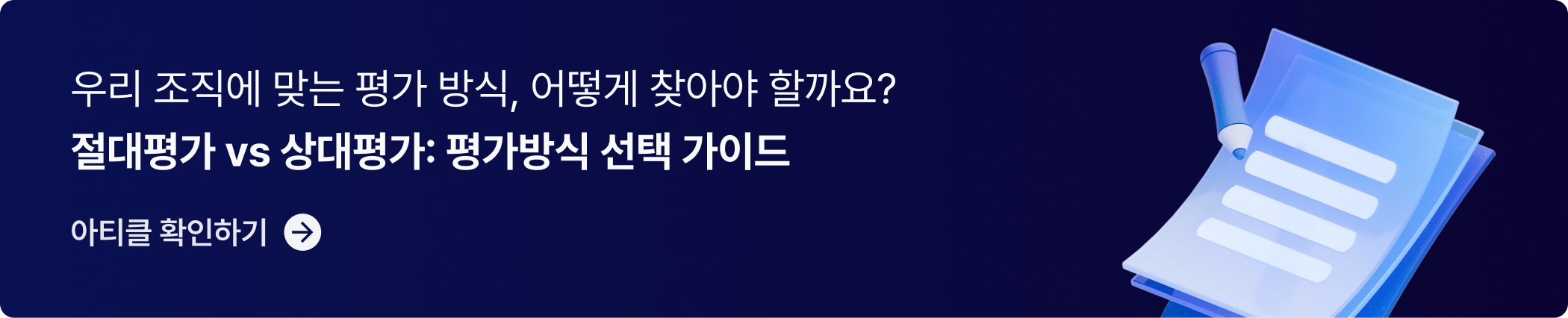 CTA_평가방식 선택 가이드