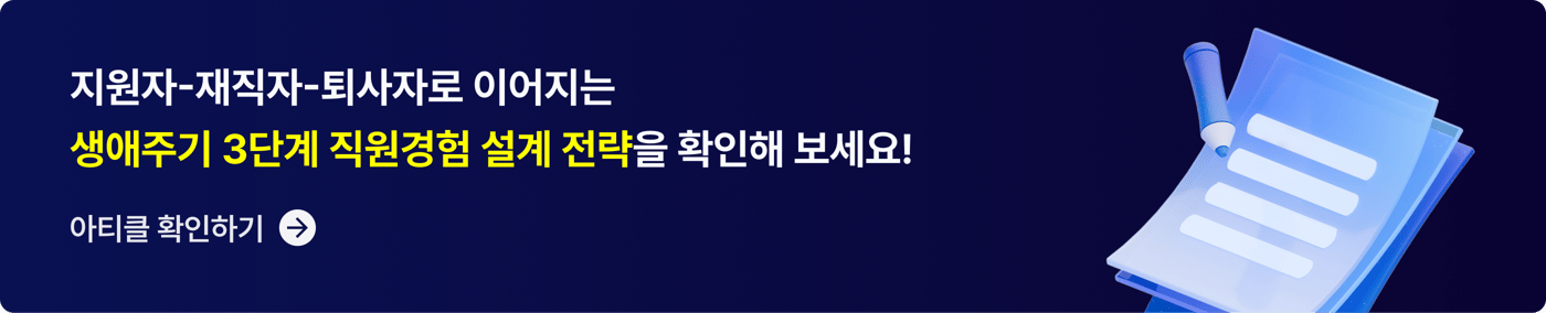 CTA_2025년 하반기 주요 HR 이슈 TOP5_4x