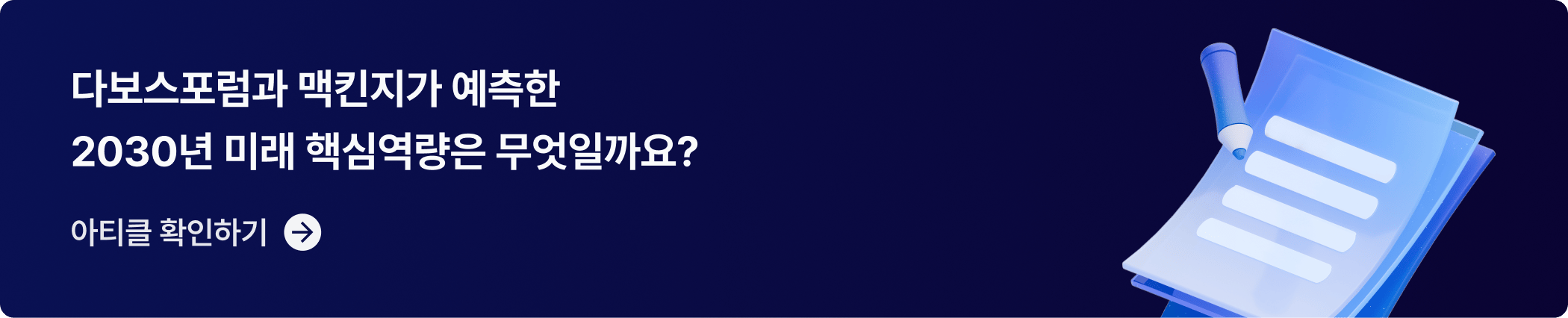 CTA_2030년 미래 핵심역량