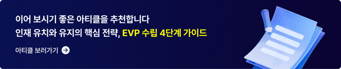 CTA_EVP수립 4단계 가이드-1