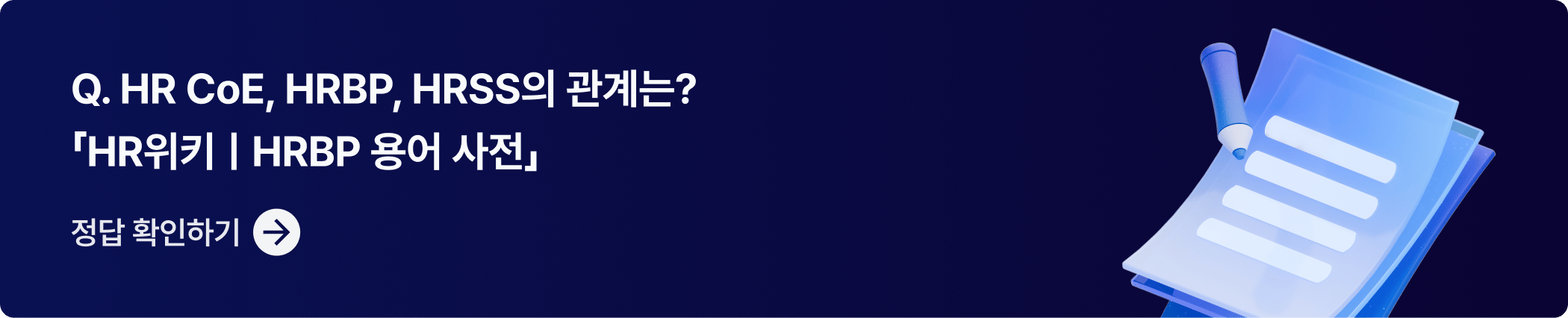 CTA_HRBP 용어 사전