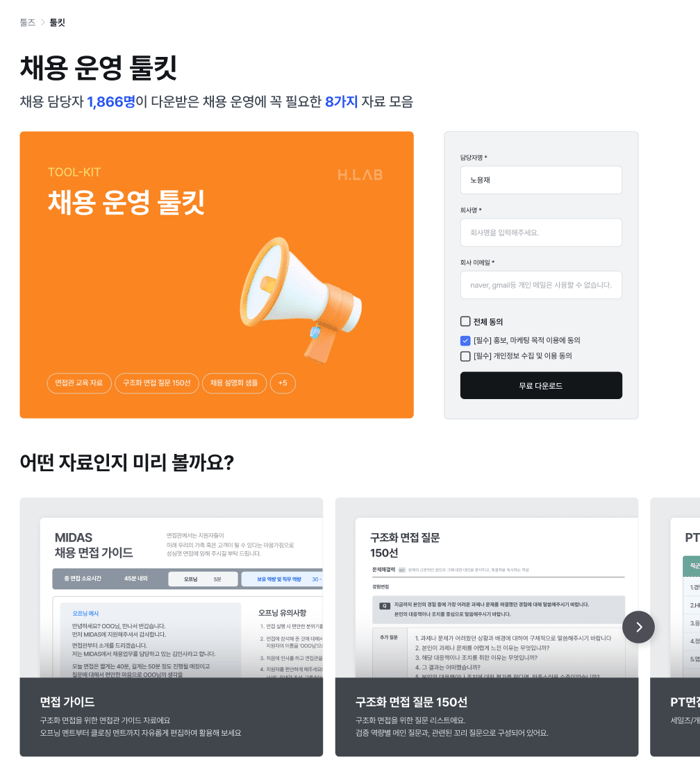 채용운영툴킷