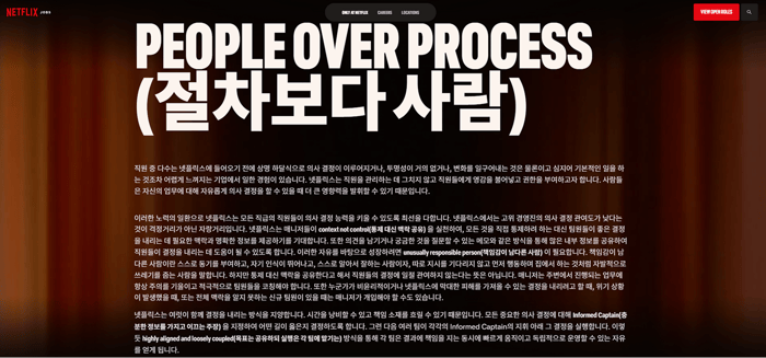 Netflix_People Over Process-1
