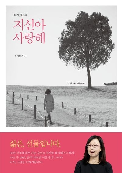 『지선아 사랑해』 표지