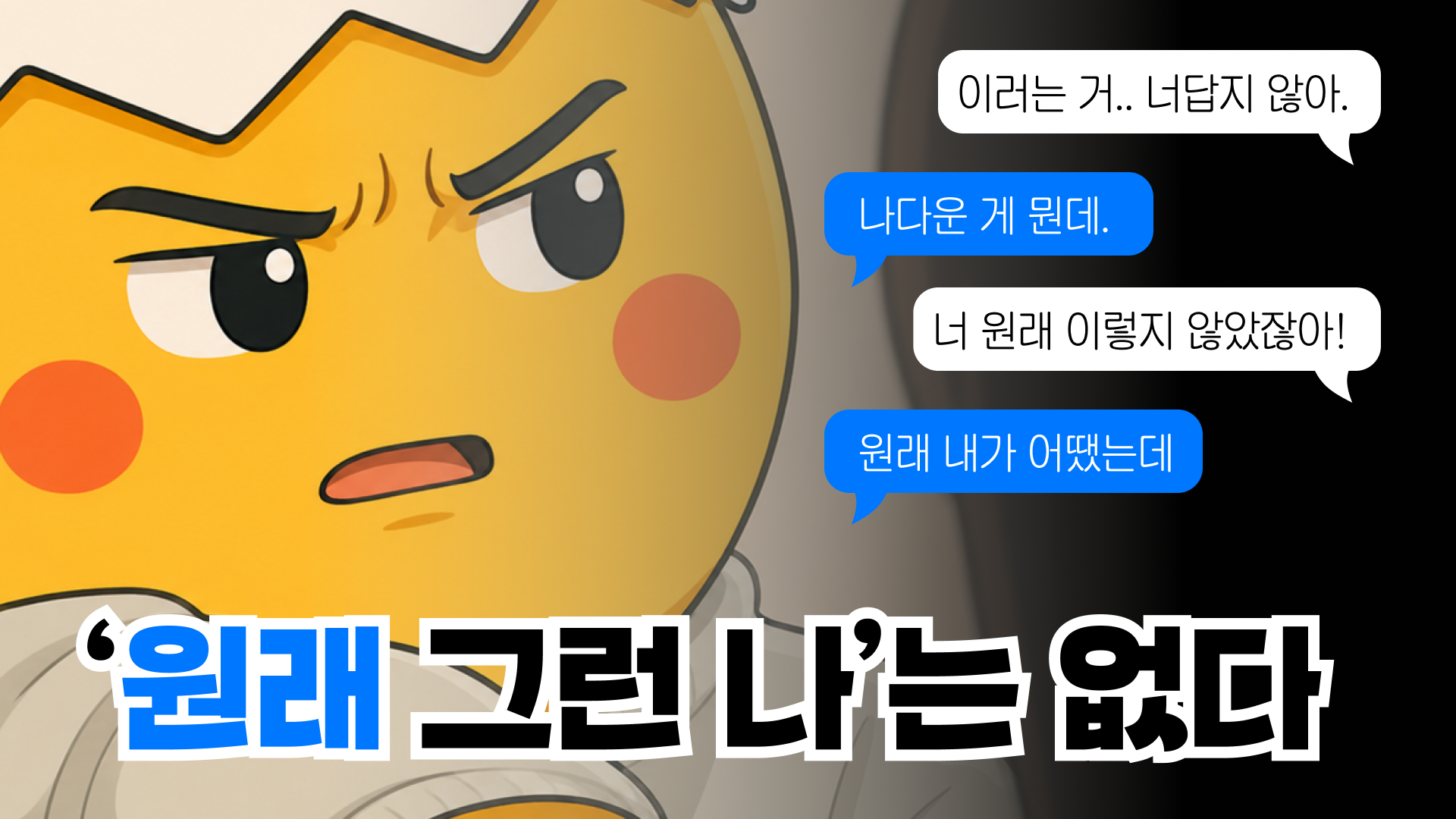 '원래 그런 나'는 없다ㅣ 🥚삶은 계란 EP.01