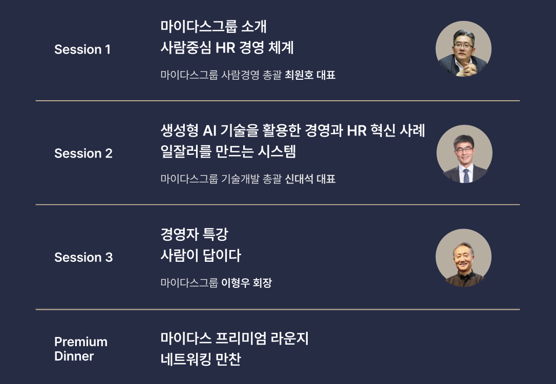 제이캠퍼스 사람경영포럼 현장