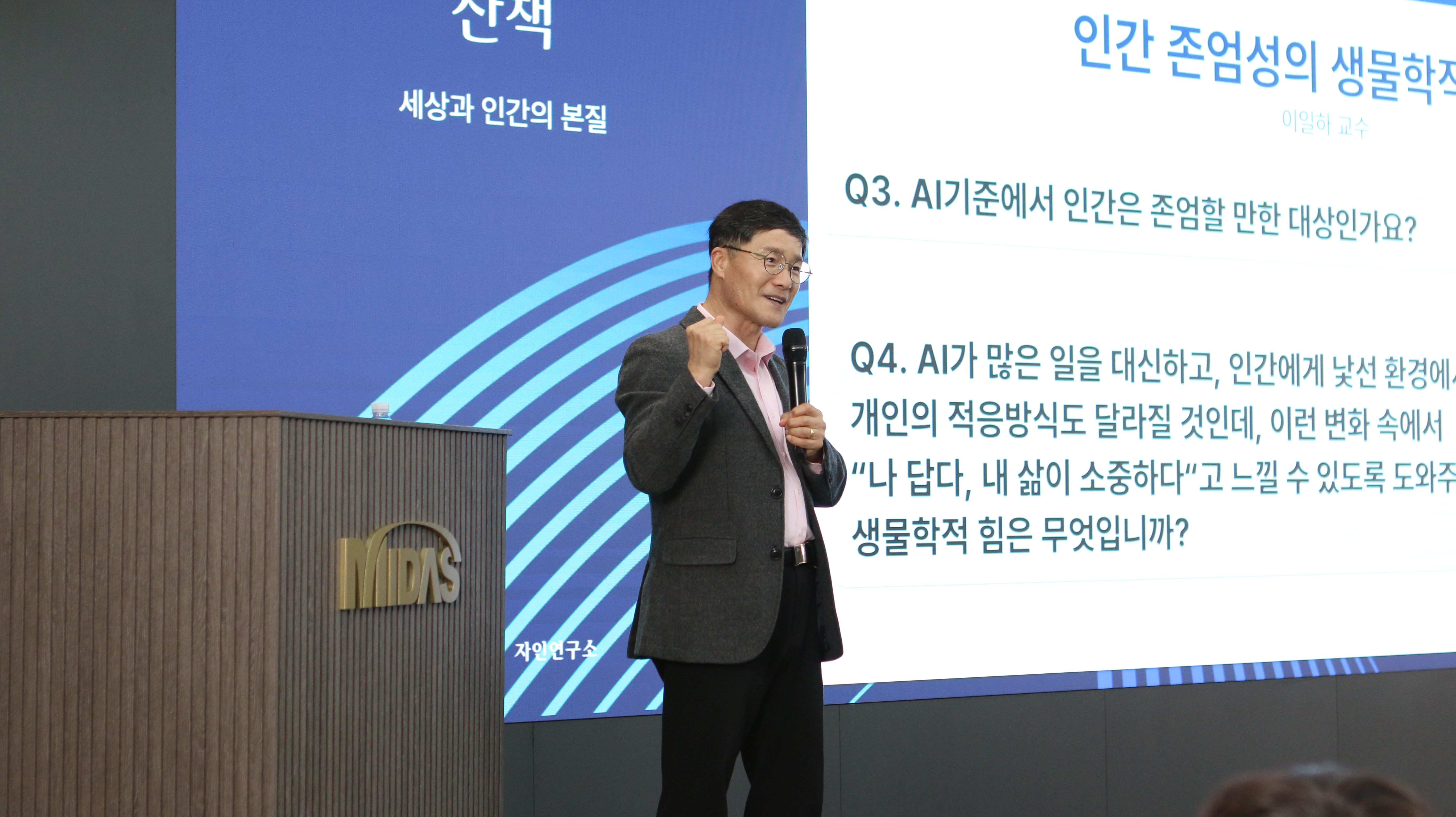 인간존엄성의 생물학적 근거 현장
