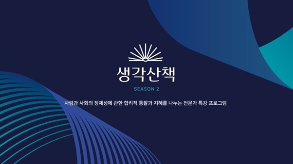 이기적 유전자, 그 너머 공존의 길 현장